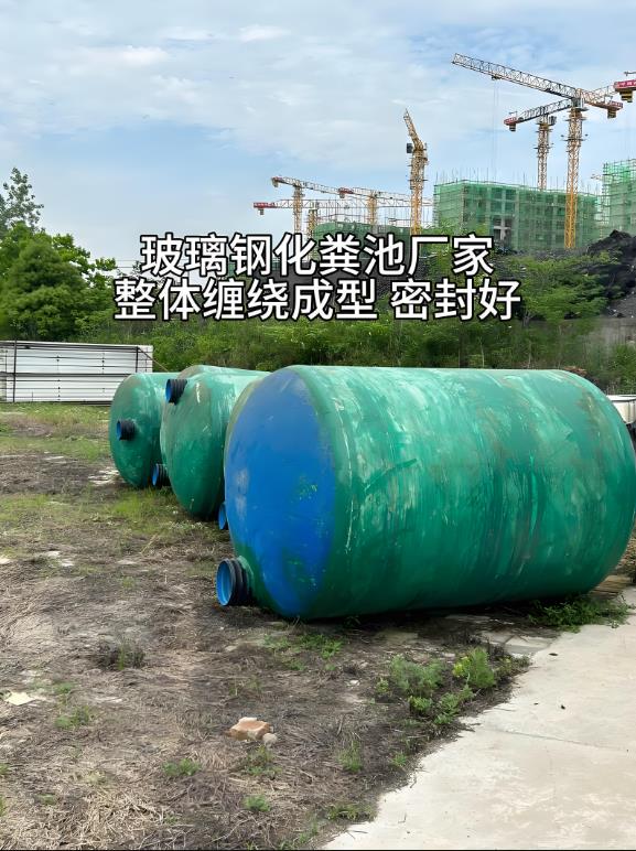 临桂玻璃钢化粪池