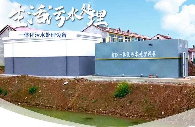 临桂一体化生活污水处理设备
