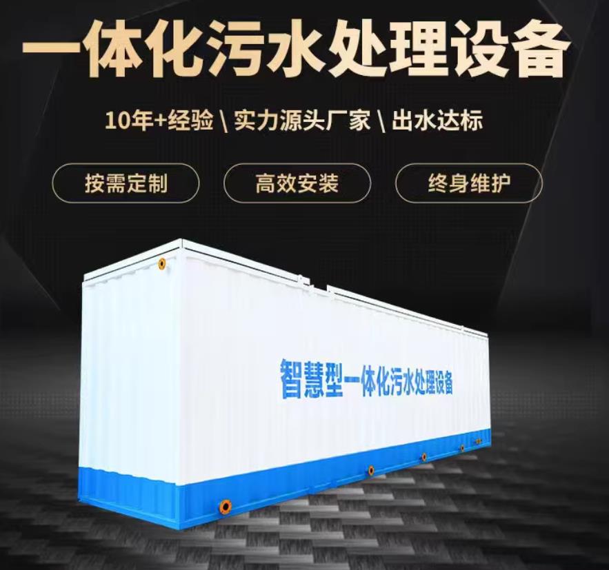 临桂一体化污水处理设备_生活污水处理_甘肃嘉源通环保